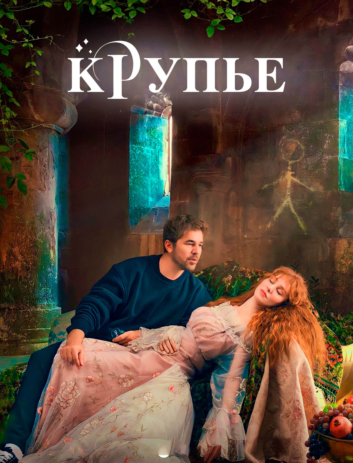 Крупье — лучший турецкий сериал